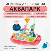 All For Baby Игрушка детская в ванну для купания Аквапарк, конструктор, развивающая игра