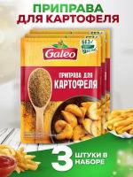 Приправа Для картофеля GALEO, 3 шт. по 20 гр