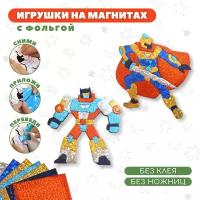 Игрушки на магнитах с фольгой. Супергерои