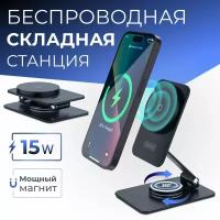 Магнитная беспроводная зарядка для iPhone складная, док станция для Айфон, AirPods, Apple Watch