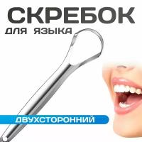 Скребок для чистки языка, гигиены полости рта