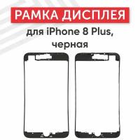 Рамка дисплея (средняя часть) для мобильного телефона (смартфона) Apple iPhone 8 Plus, черная