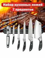 Набор кухонных ножей Sanliu из 7 предметов