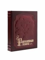 Родословная книга "Изысканная" (кожа)