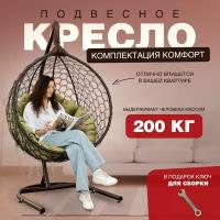 Подвесное кресло кокон Smile Ажур в комплектации "Комфорт" Круглая велюровая подушка