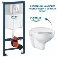 Инсталляция с унитазом Grohe Bau Rimless комплект 3 в 1: унитаз безободковый, инсталляция с кнопкой Grohe, быстросъемное плавное сиденье