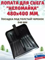 Лопата неломайка особопрочная снегоуборочная комбат 370Х430 мм полипропиленовая с алюминиевой планкой