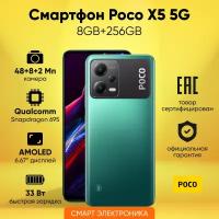 Смартфон POCO X5 5G 8GB+256GB Green, Ростест