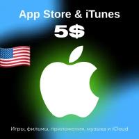 Пополнение/подарочная карта Apple, AppStore&iTunes на 5$ Америка