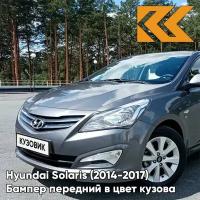 Бампер передний в цвет Hyundai Solaris (2014-2017) рестайлинг SAE - CARBON GREY - Серый