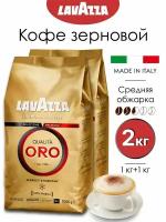 Кофе в зернах Lavazza Qualita Oro 1 кг, комплект 2 уп