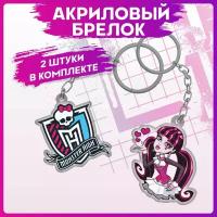 Брелок Monster High на рюкзак