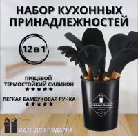 Набор навесок Kitchen Set, силикон и дерево (11 шт.) черный