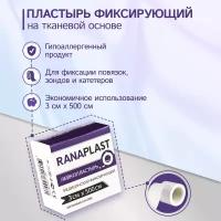 Ranaplast на шёлковой основе 3*500