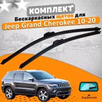 Комплект щеток стеклоочистителя AVS для Jeep Grand Cherokee 2010-2020 (550 и 530 мм) / Дворники Джип Гранд Чероки