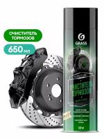 Очиститель тормозов GRASS "Brake cleaner" аэрозоль 650мл