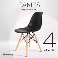 Комплект стульев RIDBERG DSW EAMES 4 шт., черный / Кухонные стулья со спинкой для гостиной, столовой