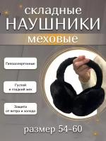 Наушники меховые