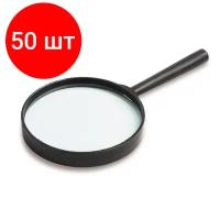 Комплект 50 штук, Лупа Attache, увеличение х5, диаметр 90 мм, цв. черный, карт/кор