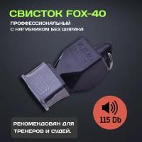 Свисток FOX 40 Classic пластиковый на шнурке