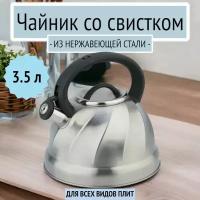 Чайник 3.5 л со свистком из нержавейки Rainstahl, RS/WK-7618-35