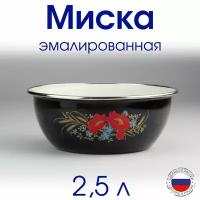 Миска 2,5 л эмалированная с ободком