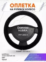 Оплетка наруль для Daewoo NUBIRA(Дэу Нубира) 1997-2002 годов выпуска, размер M(37-38см), Искусственный мех 45