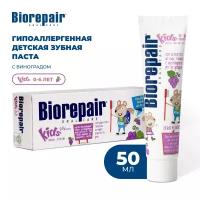 Зубная паста Biorepair® Kids со вкусом винограда для детей от 0 до 6 лет, 50 мл