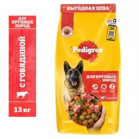 Сухой корм для собак Pedigree говядина 13 кг (для крупных пород)