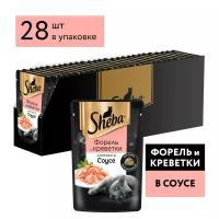 Влажный корм для кошек Sheba® Ломтики в соусе с форелью и креветками, 28 шт по 75г