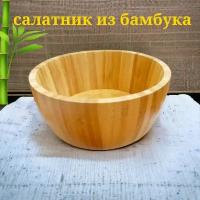 Миска бамбуковая/ салатник / блюдо для подачи из бамбука 20х8 см