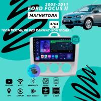 Магнитола Ford Focus 2 (2005-2011) без климат-контроля 4Гб+64Гб 4G/Android/Carplay/8 ядер/DSP/Wi-Fi/Bluetooth/кулер/2din/штатная магнитола