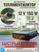 Тепловентилятор автомобильный 12V