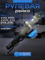 Рейка рулевая ваз 2108-2109-21099, 2113-2114-2115 стандартная, 4 оборота руля