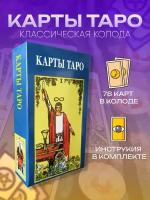 Карты Таро