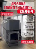 Отопительная печь Ставр 9ЧЧ с чугунной дверкой и конфоркой (до 150 м3)