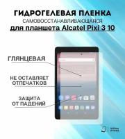 Гидрогелевая защитная пленка для планшета Alcatel Pixi 3 10 комплект 2шт