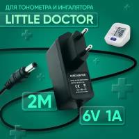 Блок питания ( сетевой адаптер) для тонометра и ингалятора Little Doctor LD3/LD5/LD23/LD51 6V 1A 5.5х2.5 мм с зажимом