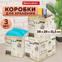 Коробка для хранения из плотного микрогофрокартона 380х280х315 мм, Комплект 3 штуки, Brauberg Home Газета, 271822