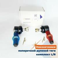 Наконечник поперечной рулевой тяги комплект L/R FOTON 1039 1049, BAW 1044 33462 1065 33460, ISUZU NQR71 NQR75 NQR90 NPR75 NMR85 NLR85