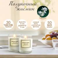 Свеча ароматическая "Croco Gifts" "Ночной жасмин" в стакане 50 мл