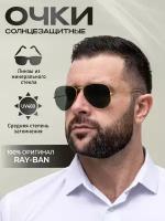 Солнцезащитные очки Ray-Ban