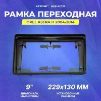 Рамка переходная Opel Astra H 2004-2014 | MFB-9" silver | Incar ROP-FC717