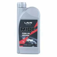 Масло вилочное LAVR MOTO RIDE Fork oil 10W, 1 л