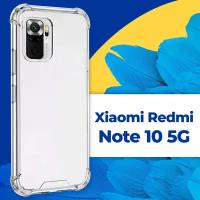 Защитный силиконовый чехол Armor для телефона Xiaomi Redmi Note 10 5G / Прозрачный чехол Армор с защитой углов на смартфон Сяоми Редми Нот 10 5Г