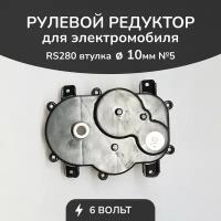 Рулевой редуктор БН 280/ 6V Втулка