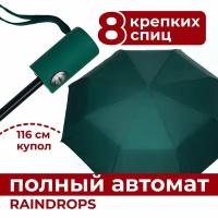 Зонт женский автомат Raindrops