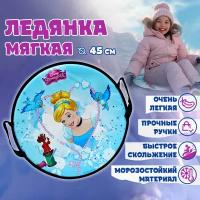 ледянка 1TOY DISNEY Принцессы 45см, круглая