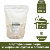 Картофельное пюре с жаренным луком и сливками спецпит 500 г