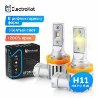 Светодиодные лампы для авто ElectroKot Atomic PRO H11 H8 H9 H16 3000K желтый свет 2 шт, в ближний, дальний, ПТФ